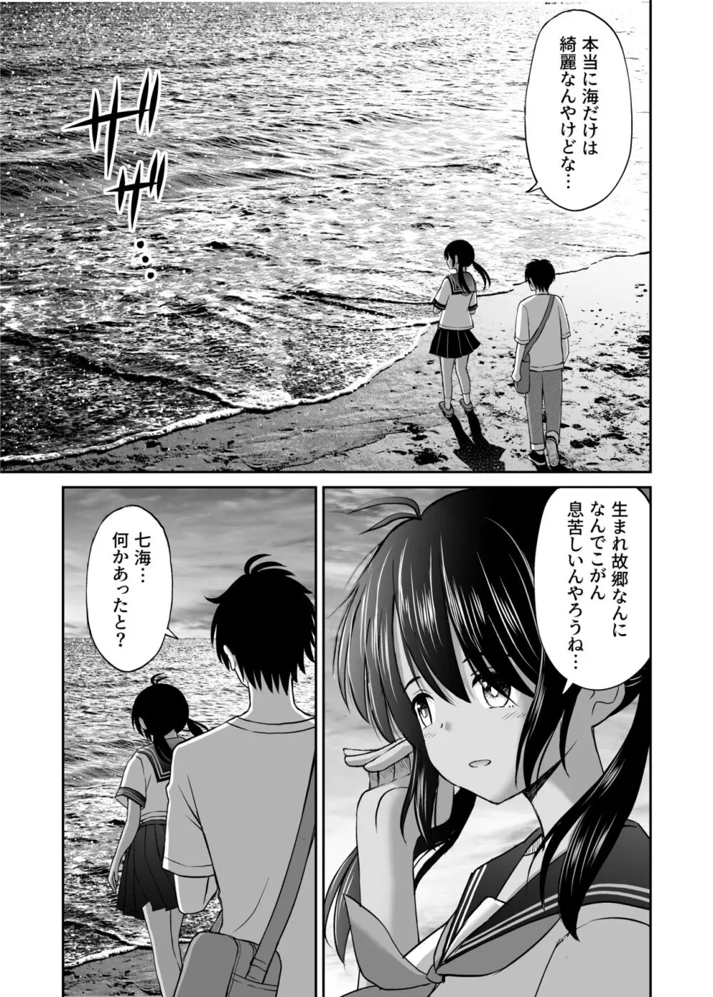 幼馴染が田舎のクソ風習で無理やり結婚させられるのですべて奪う事にした - page6