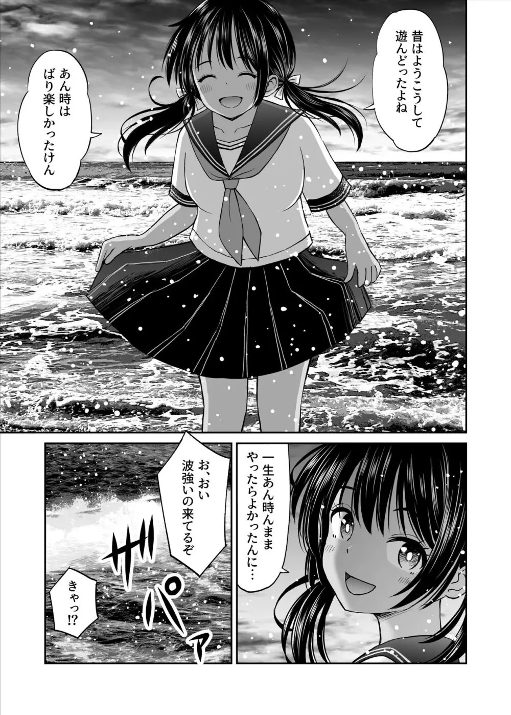 幼馴染が田舎のクソ風習で無理やり結婚させられるのですべて奪う事にした - page8