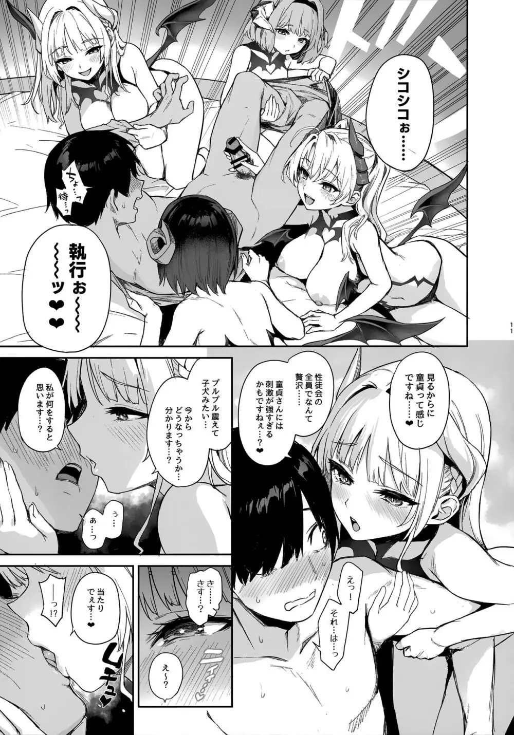 サキュバス性徒会シコシコ執行部 - page10