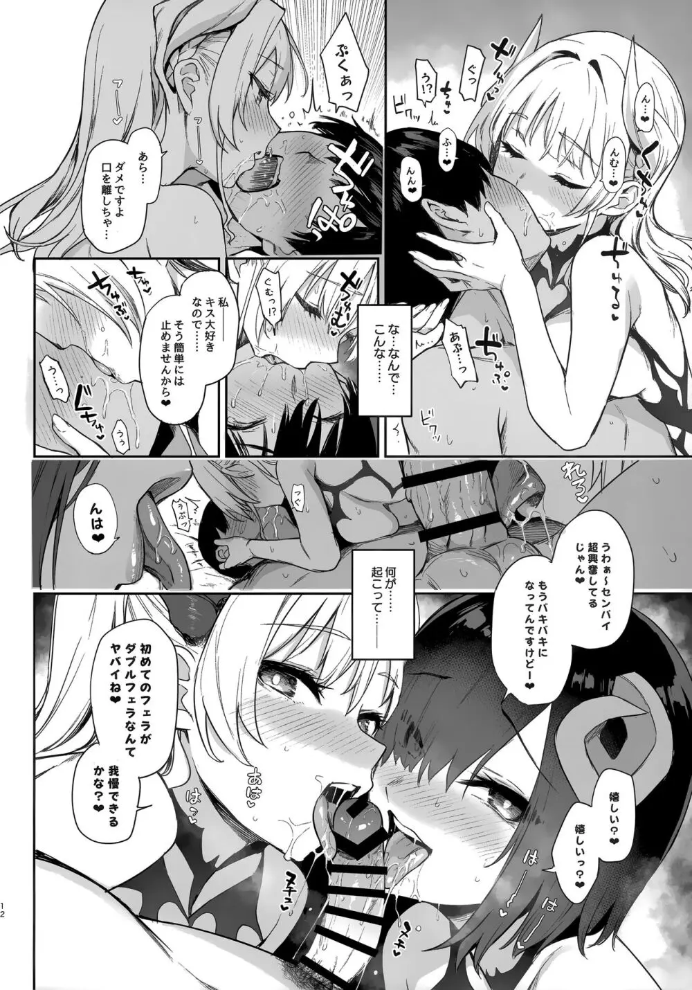 サキュバス性徒会シコシコ執行部 - page11