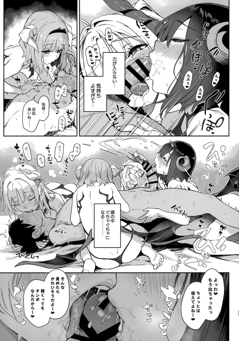 サキュバス性徒会シコシコ執行部 - page12