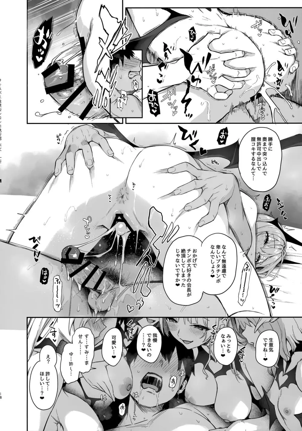 サキュバス性徒会シコシコ執行部 - page17