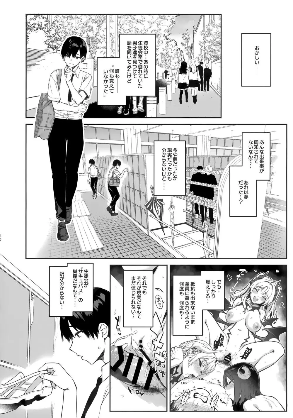 サキュバス性徒会シコシコ執行部 - page19