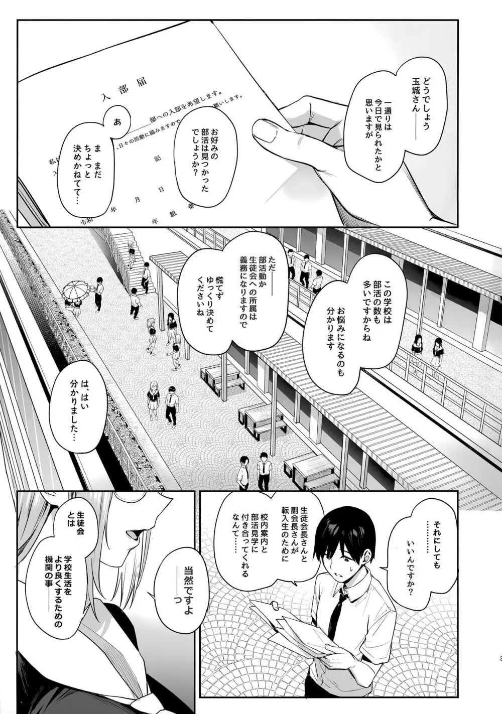 サキュバス性徒会シコシコ執行部 - page2