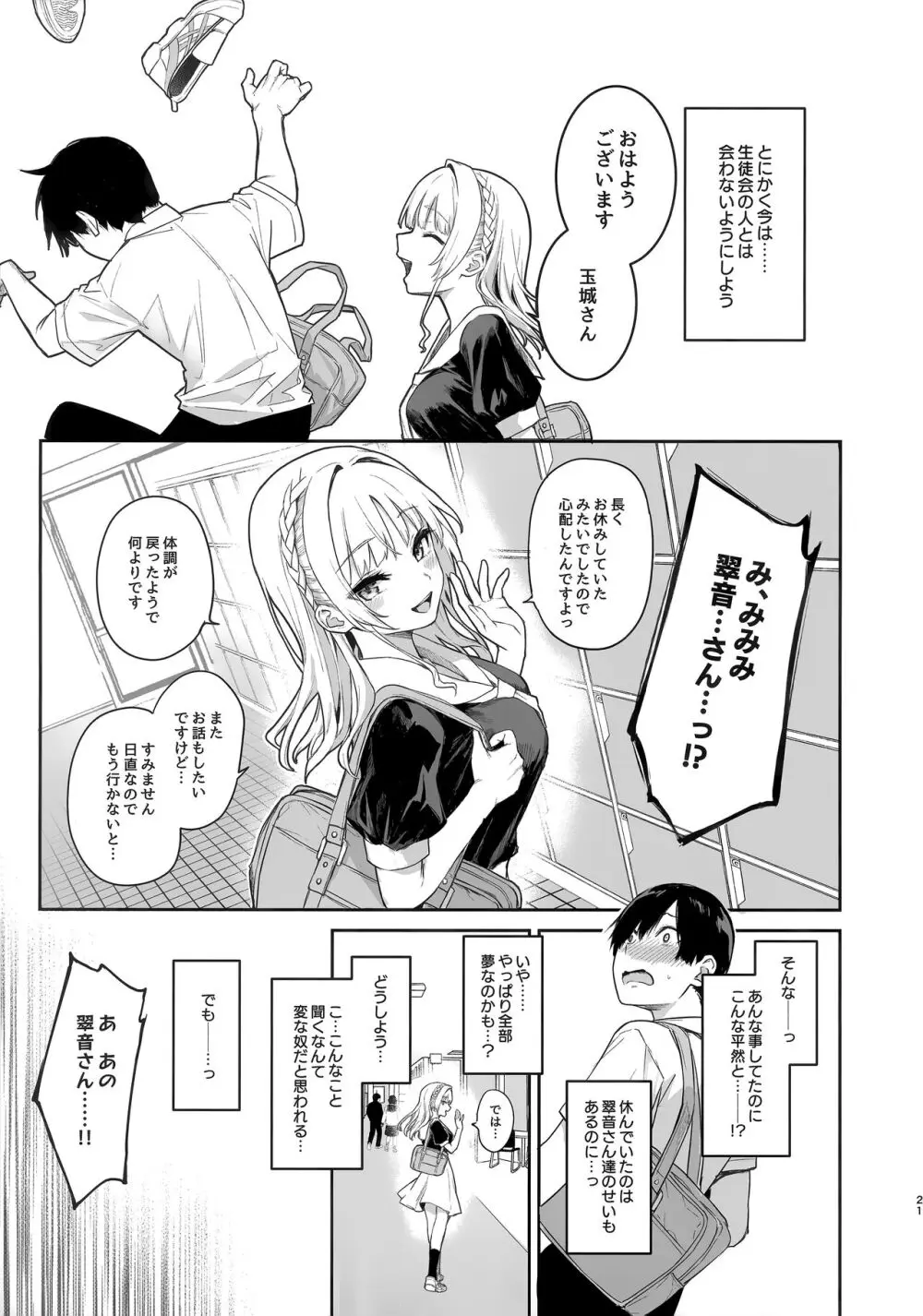 サキュバス性徒会シコシコ執行部 - page20