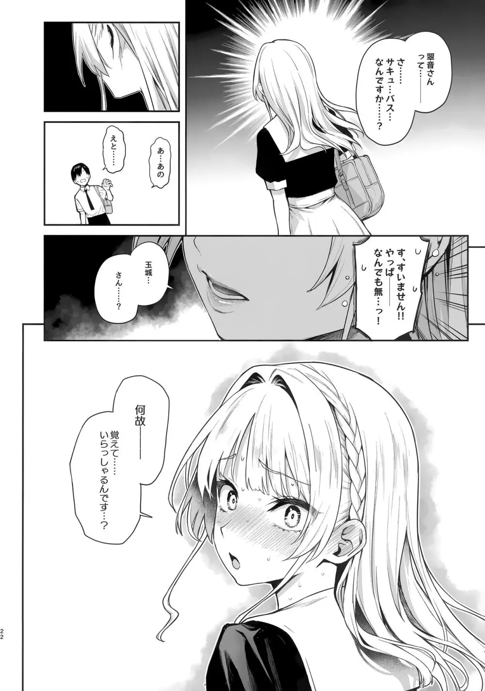 サキュバス性徒会シコシコ執行部 - page21