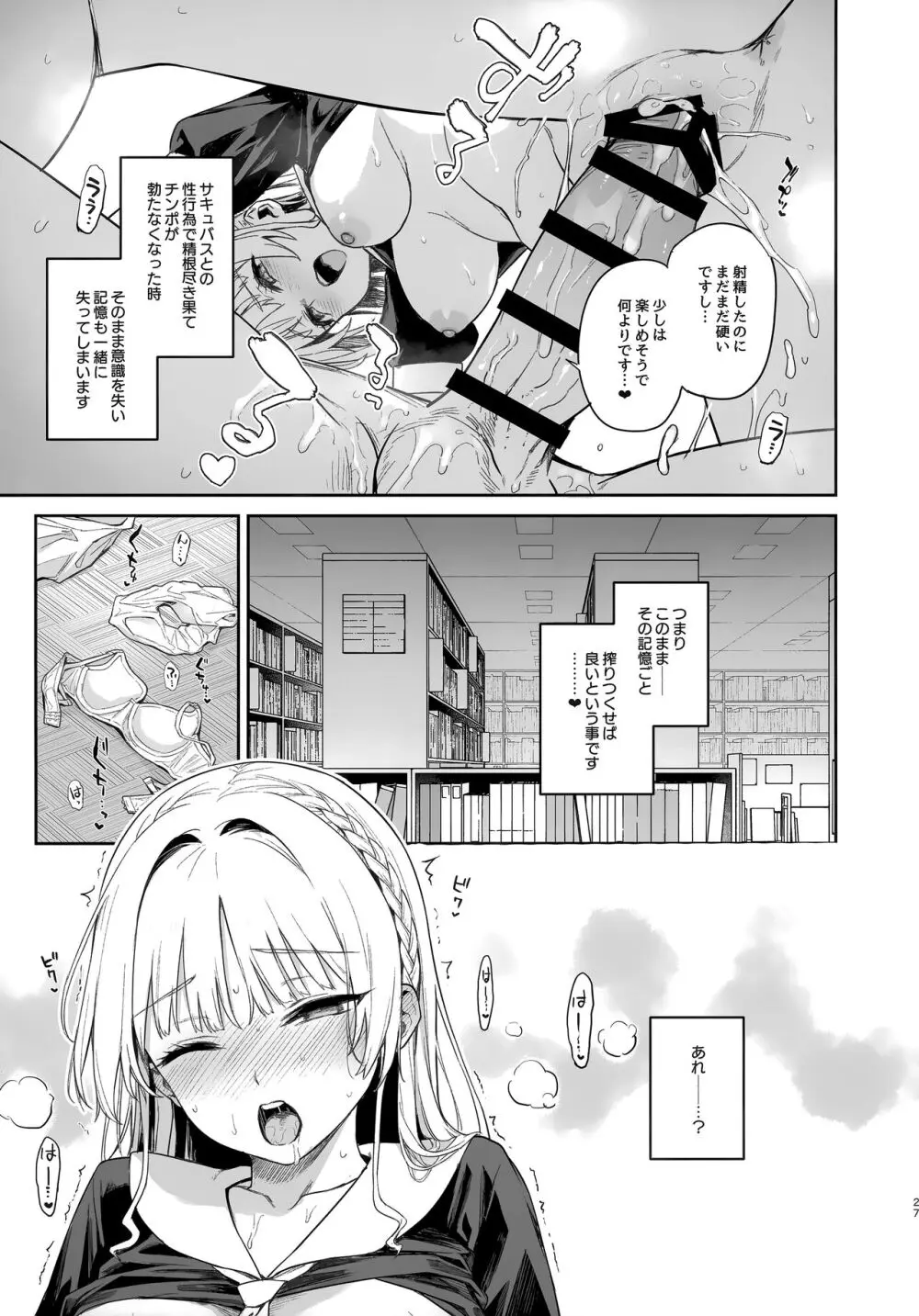 サキュバス性徒会シコシコ執行部 - page26