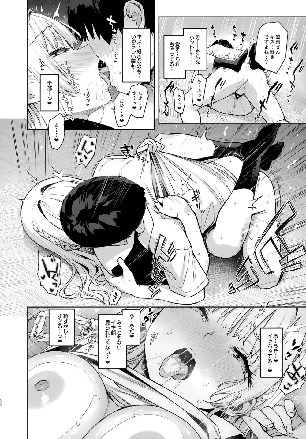 サキュバス性徒会シコシコ執行部 - page29