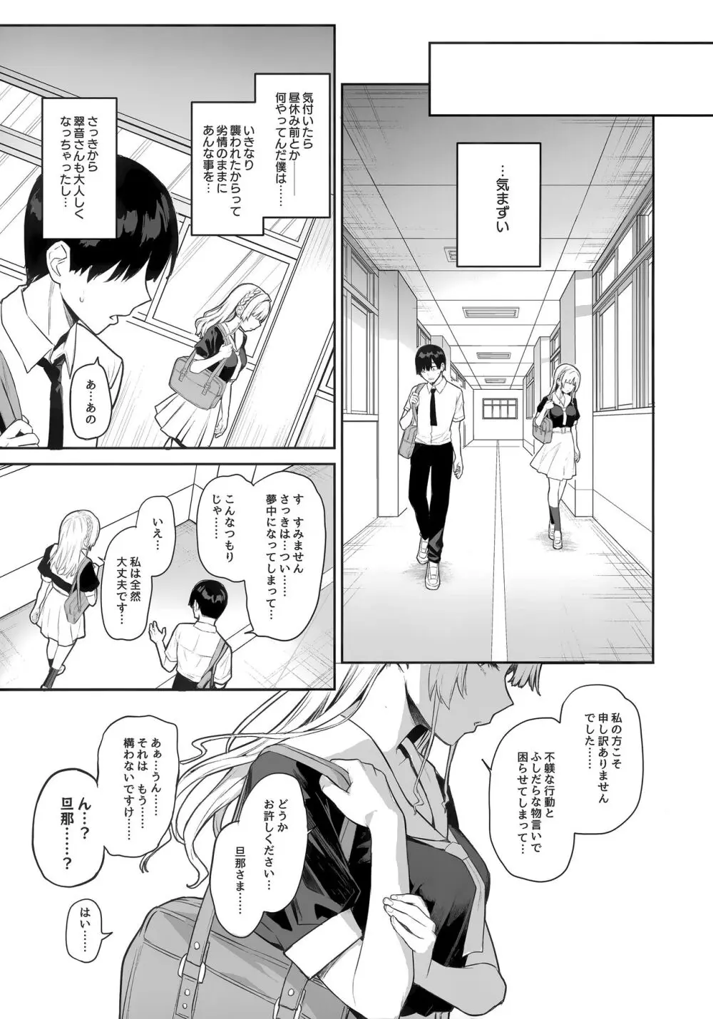 サキュバス性徒会シコシコ執行部 - page34