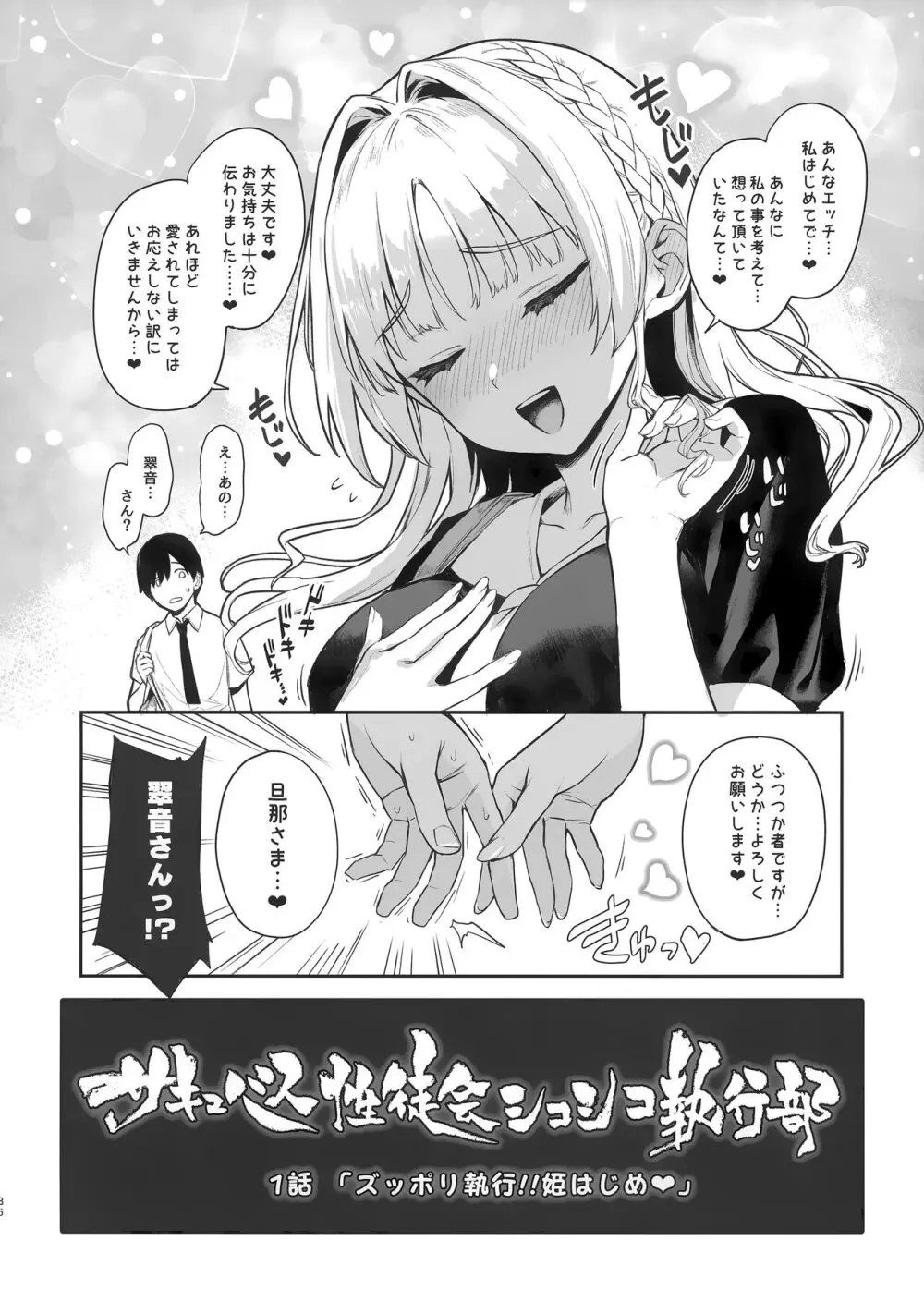 サキュバス性徒会シコシコ執行部 - page35