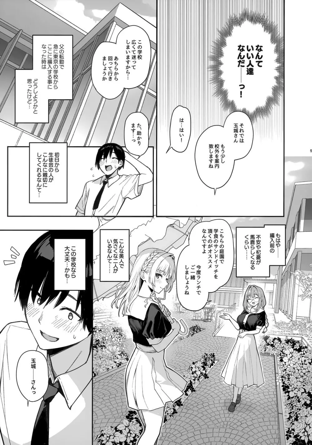 サキュバス性徒会シコシコ執行部 - page4