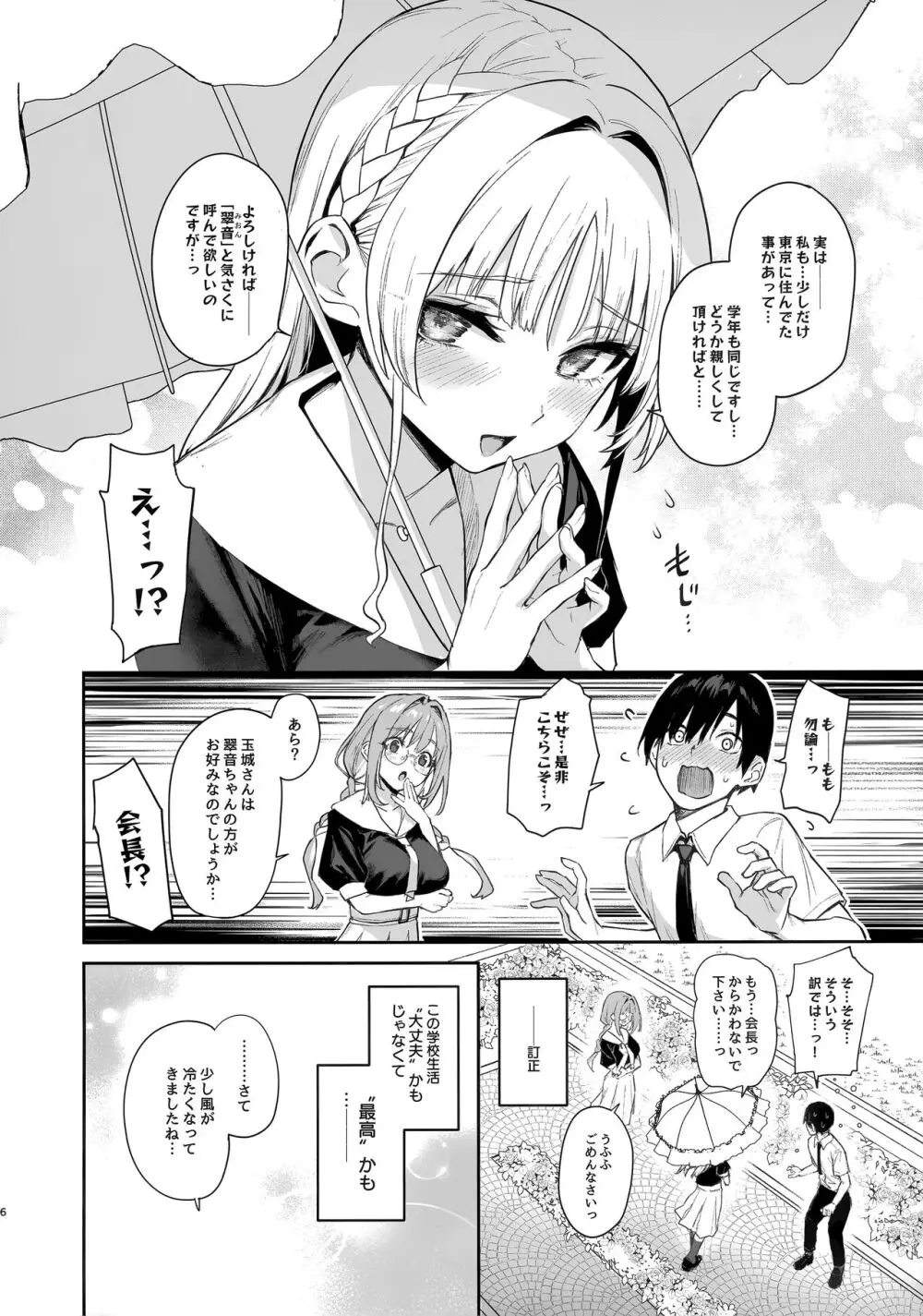 サキュバス性徒会シコシコ執行部 - page5