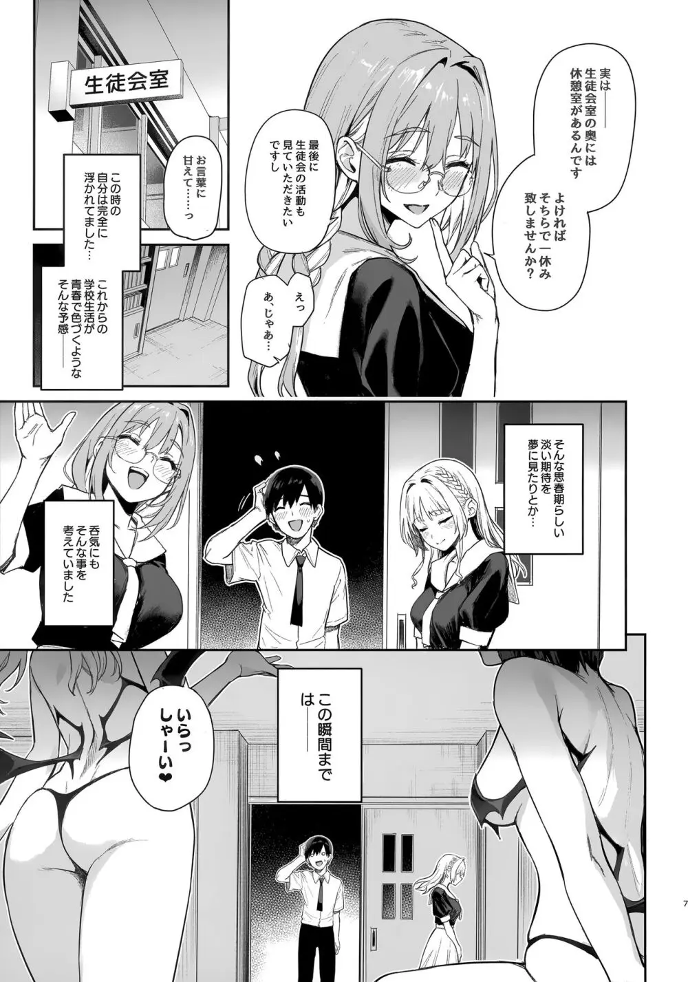 サキュバス性徒会シコシコ執行部 - page6