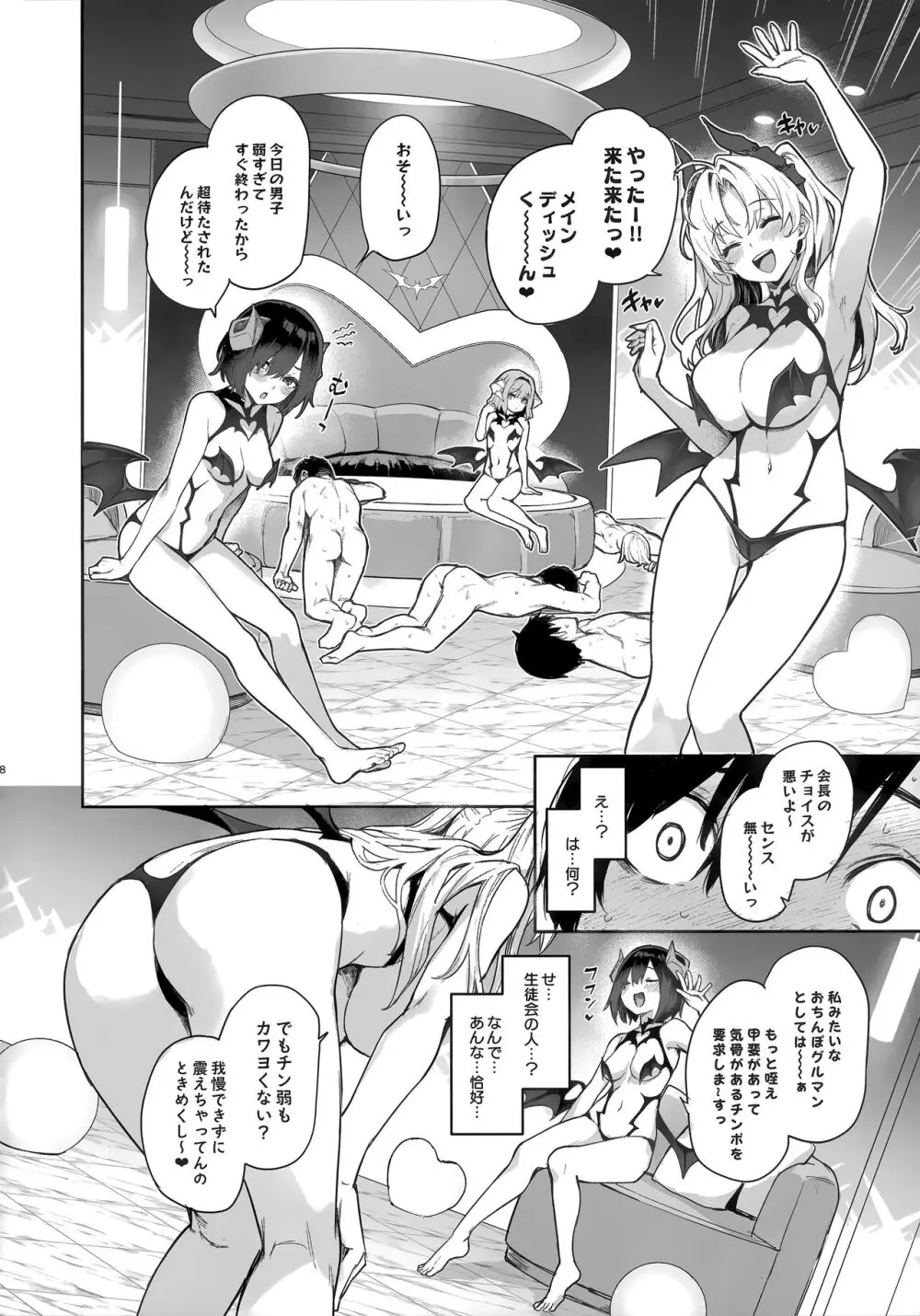 サキュバス性徒会シコシコ執行部 - page7