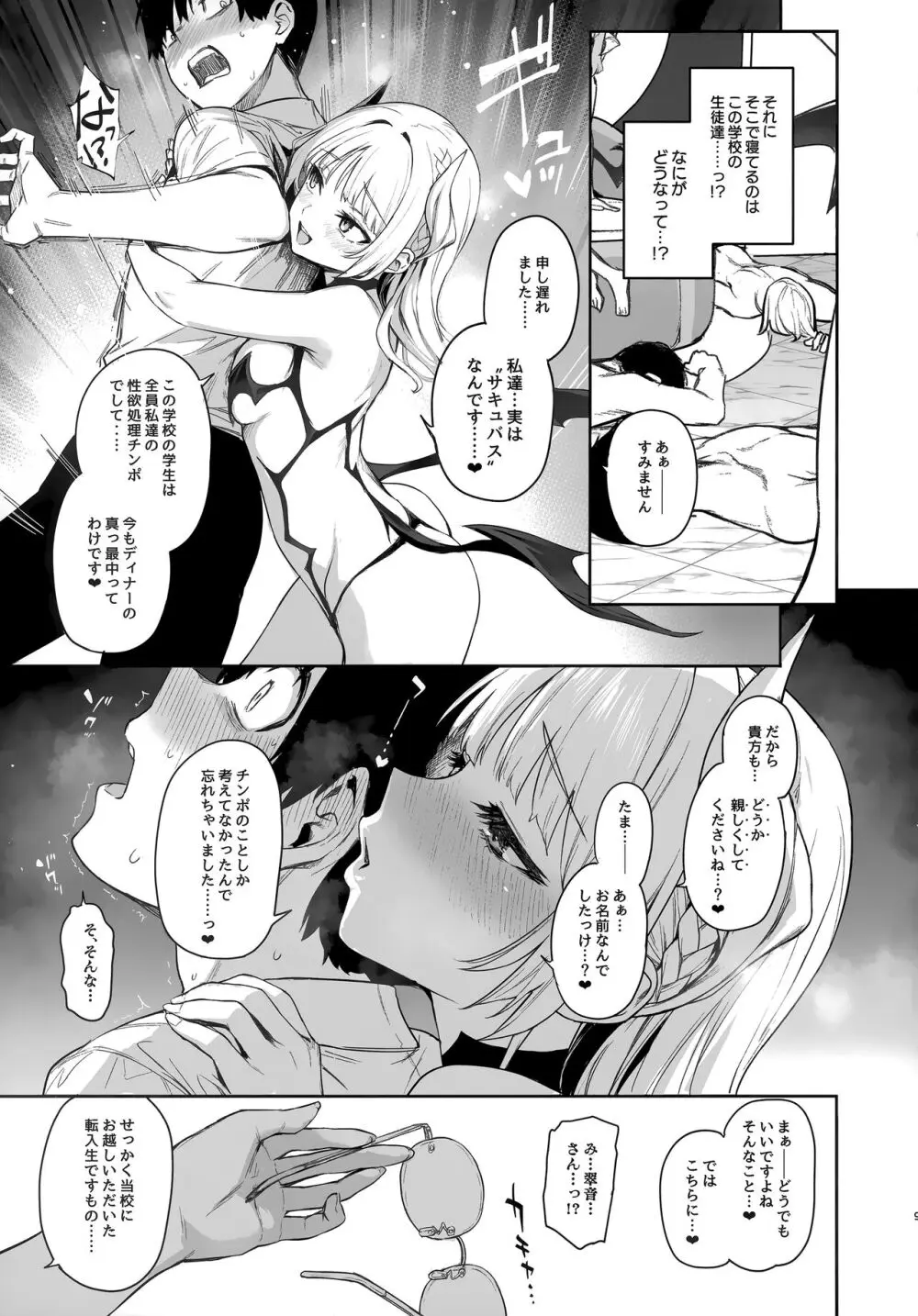 サキュバス性徒会シコシコ執行部 - page8