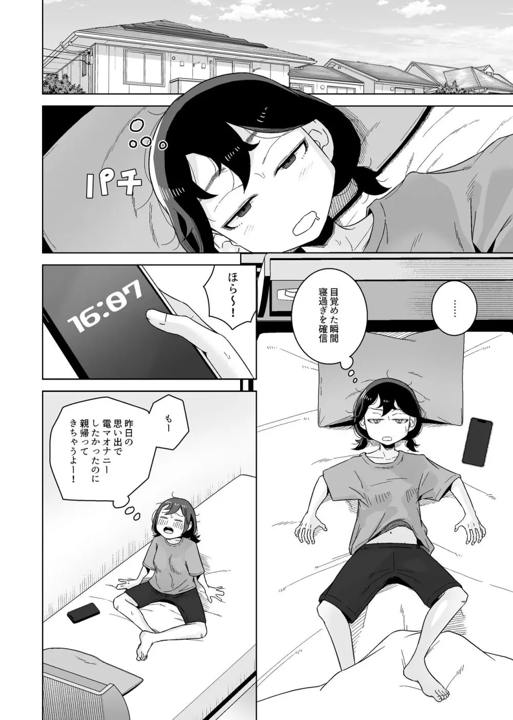 オナニー依存自堕落女子は少年のオナニーを覗き見する。 - page10