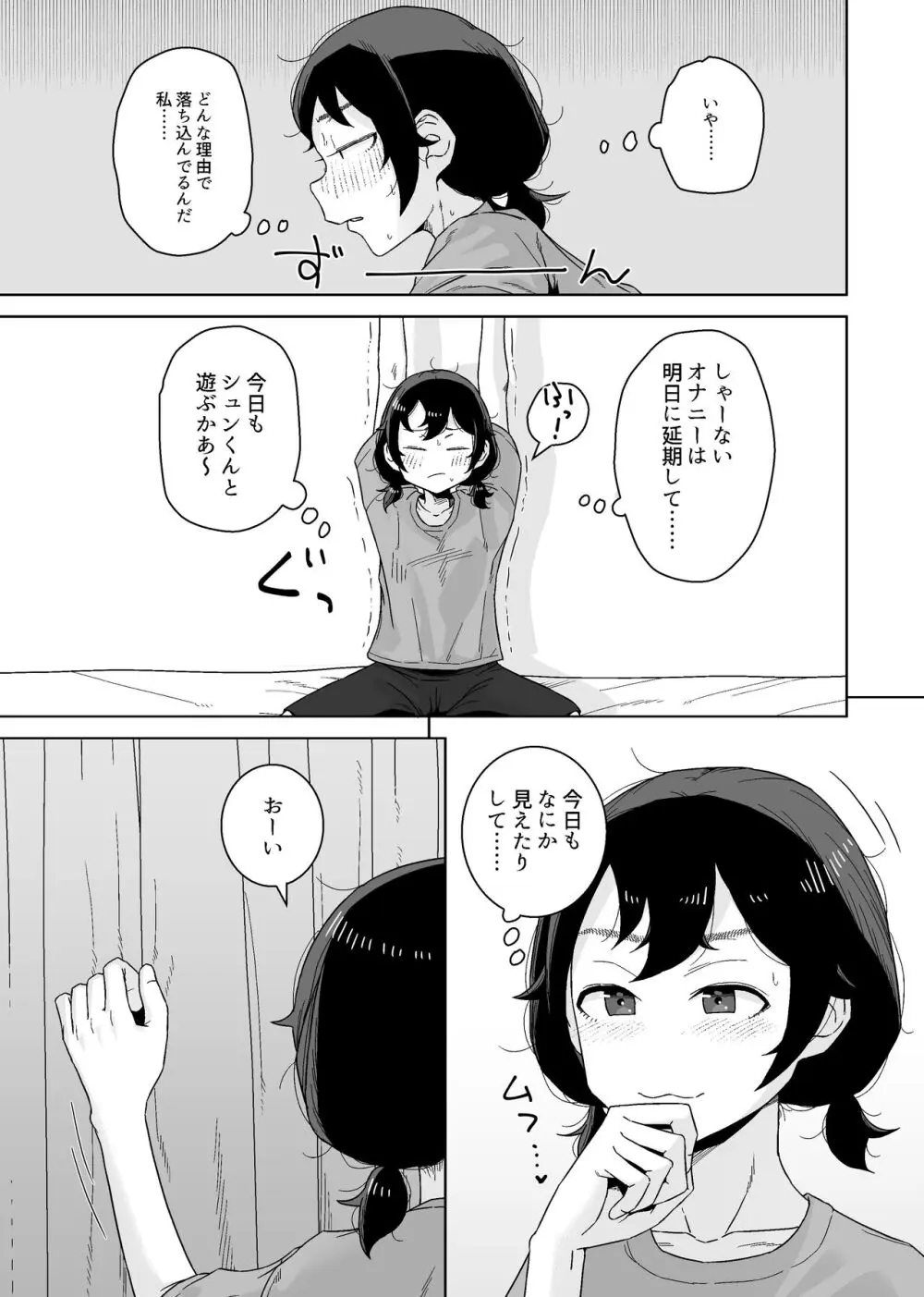 オナニー依存自堕落女子は少年のオナニーを覗き見する。 - page11