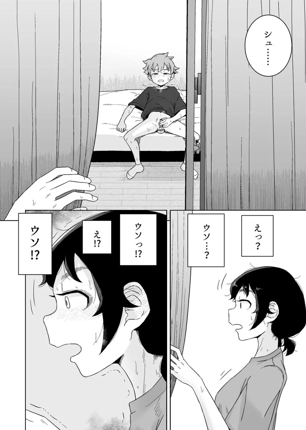 オナニー依存自堕落女子は少年のオナニーを覗き見する。 - page12