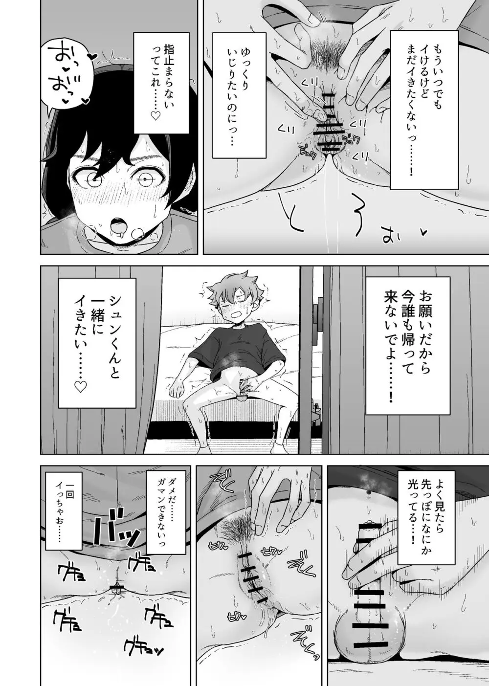 オナニー依存自堕落女子は少年のオナニーを覗き見する。 - page16