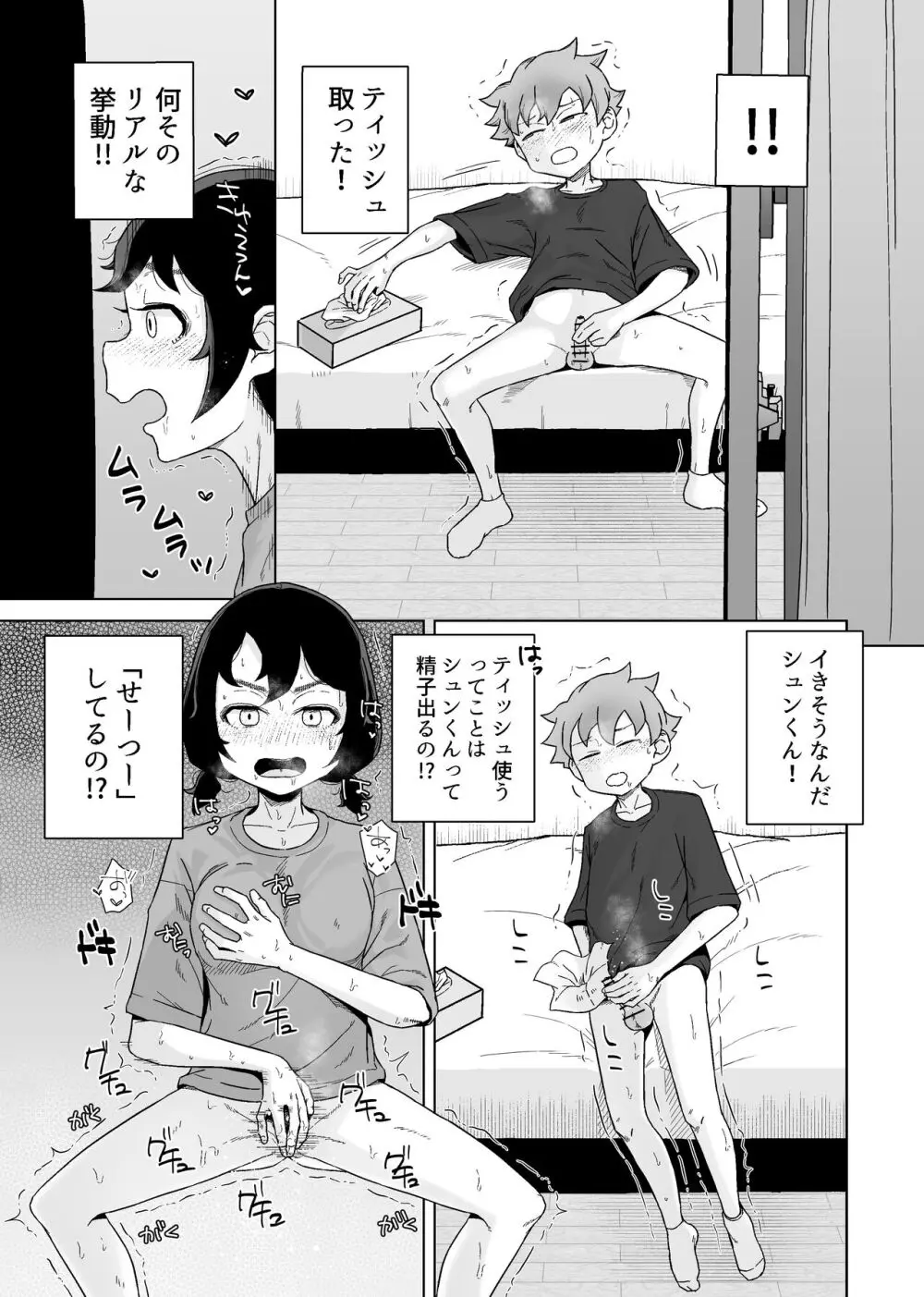 オナニー依存自堕落女子は少年のオナニーを覗き見する。 - page17