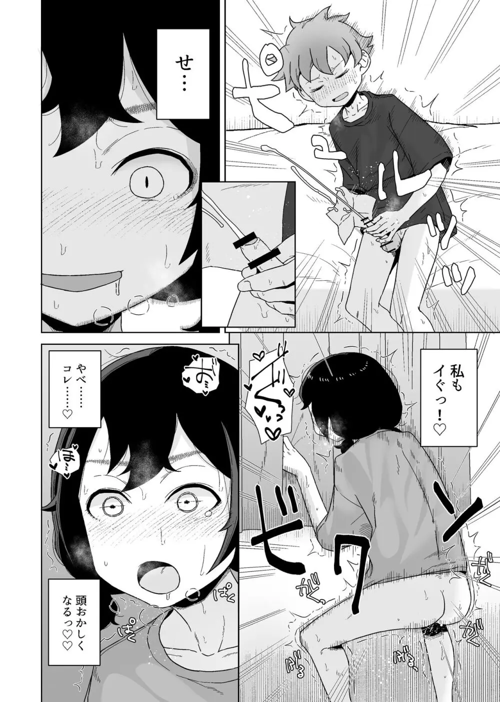 オナニー依存自堕落女子は少年のオナニーを覗き見する。 - page18