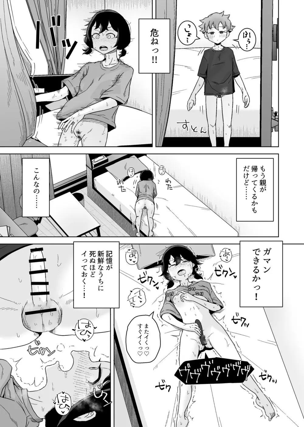 オナニー依存自堕落女子は少年のオナニーを覗き見する。 - page19