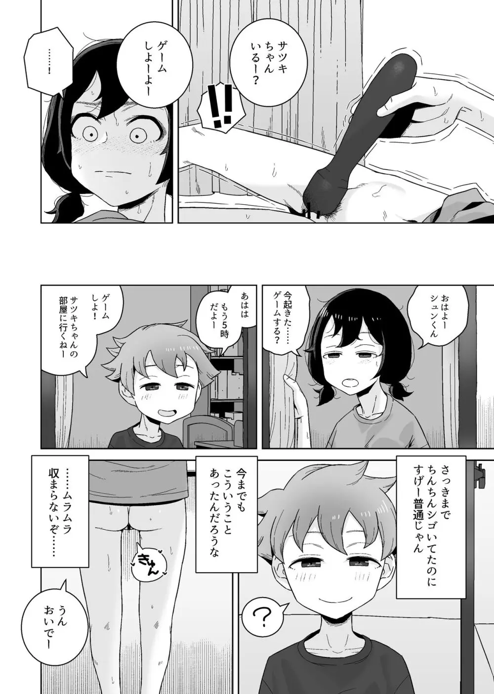 オナニー依存自堕落女子は少年のオナニーを覗き見する。 - page20