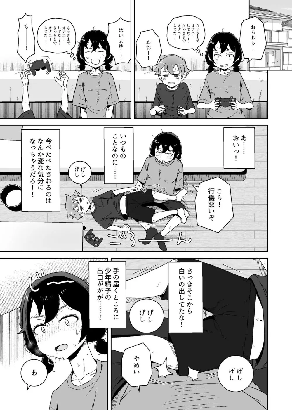 オナニー依存自堕落女子は少年のオナニーを覗き見する。 - page21