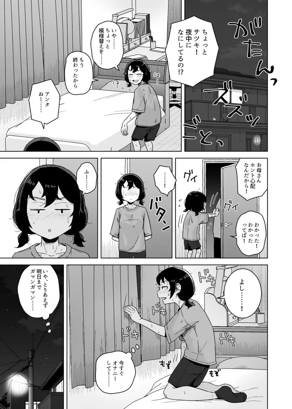 オナニー依存自堕落女子は少年のオナニーを覗き見する。 - page23