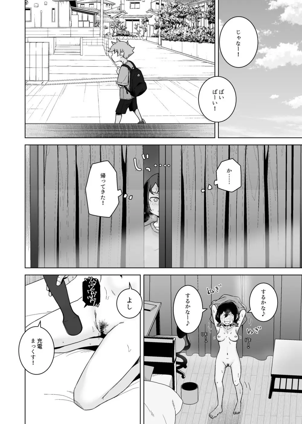 オナニー依存自堕落女子は少年のオナニーを覗き見する。 - page24