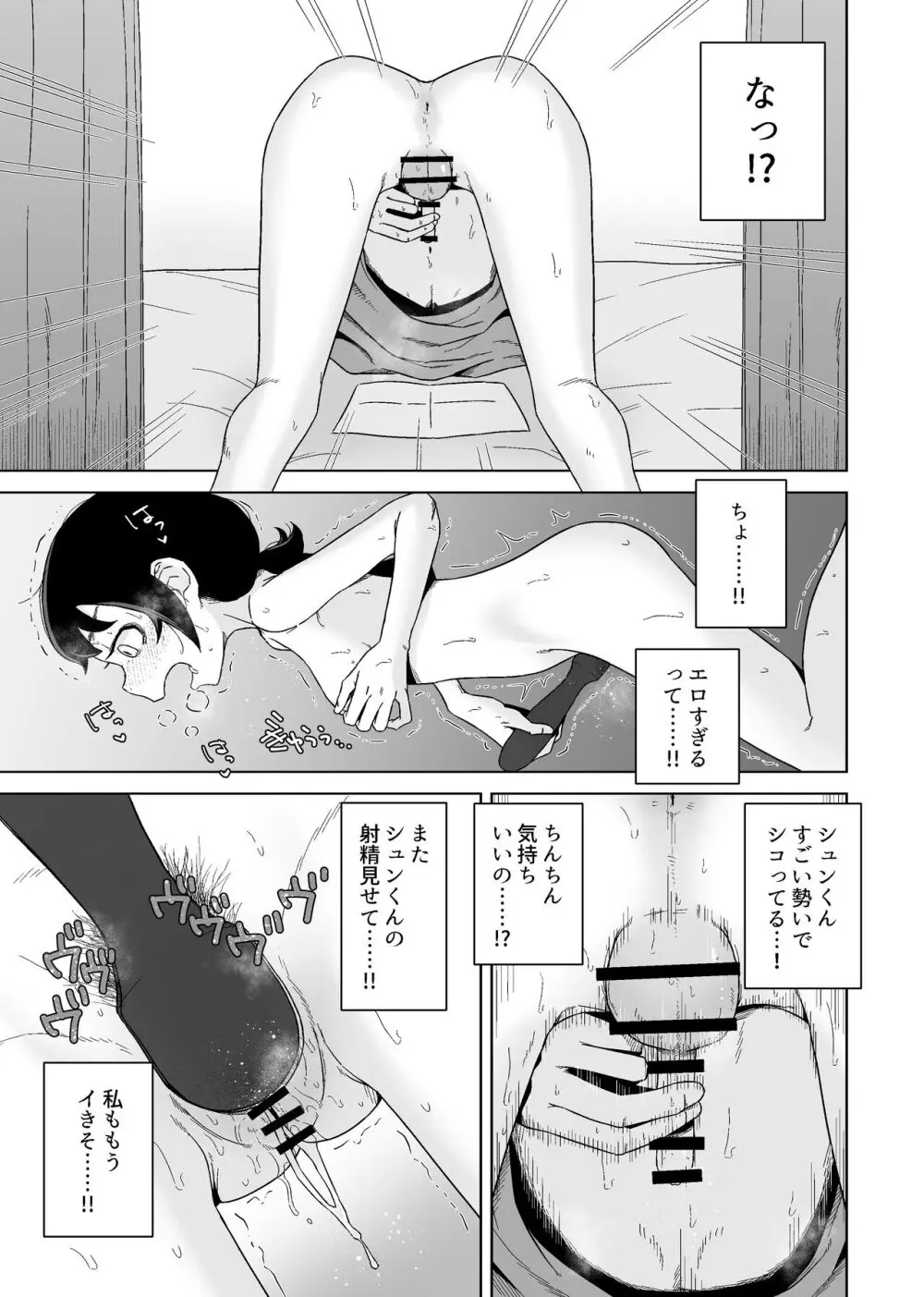 オナニー依存自堕落女子は少年のオナニーを覗き見する。 - page27