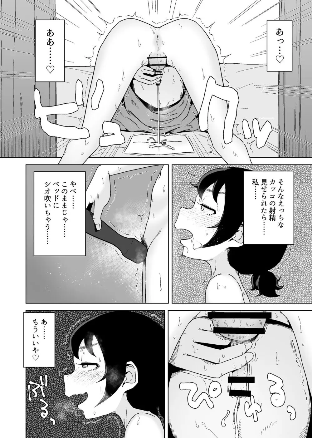 オナニー依存自堕落女子は少年のオナニーを覗き見する。 - page28