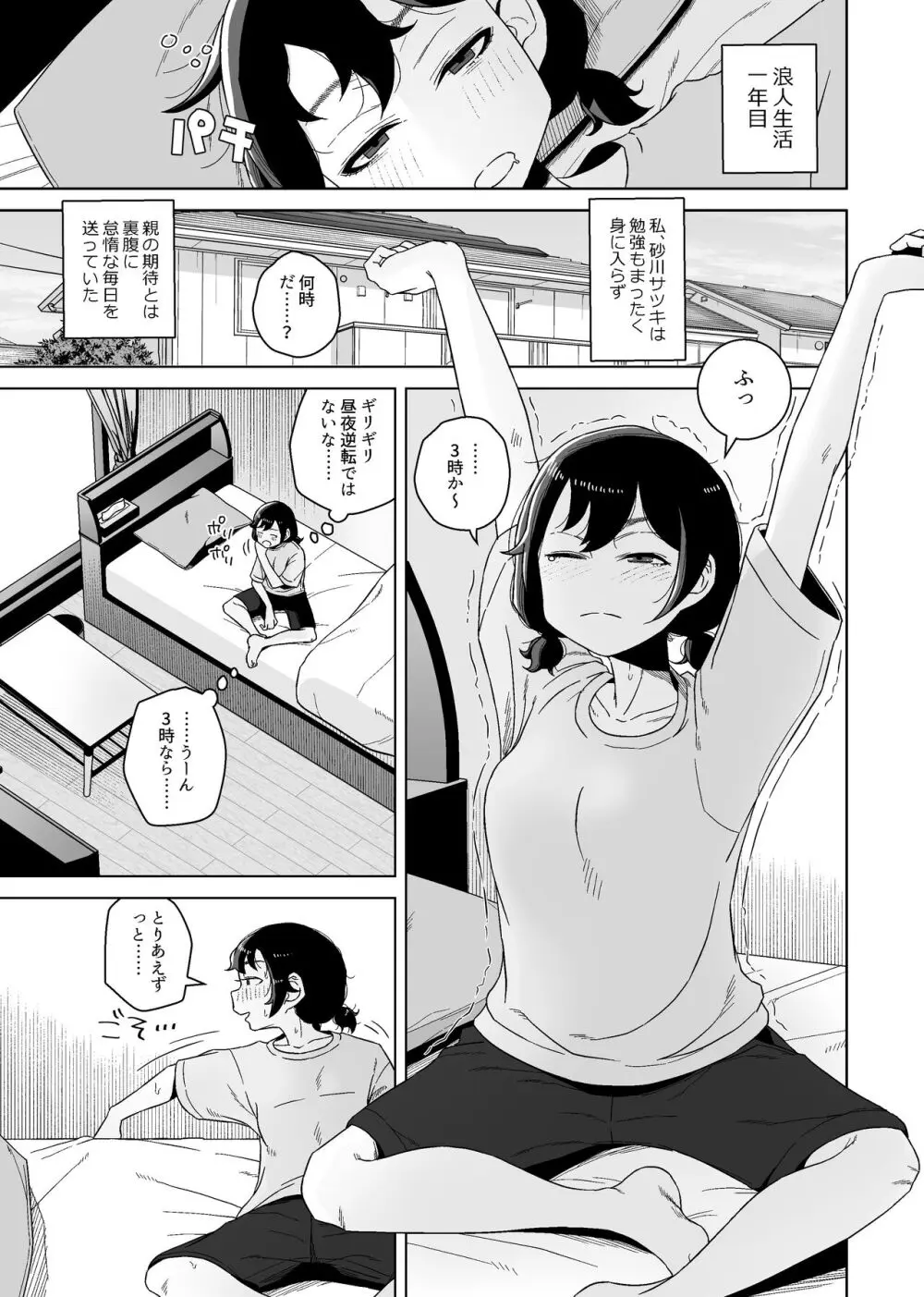 オナニー依存自堕落女子は少年のオナニーを覗き見する。 - page3