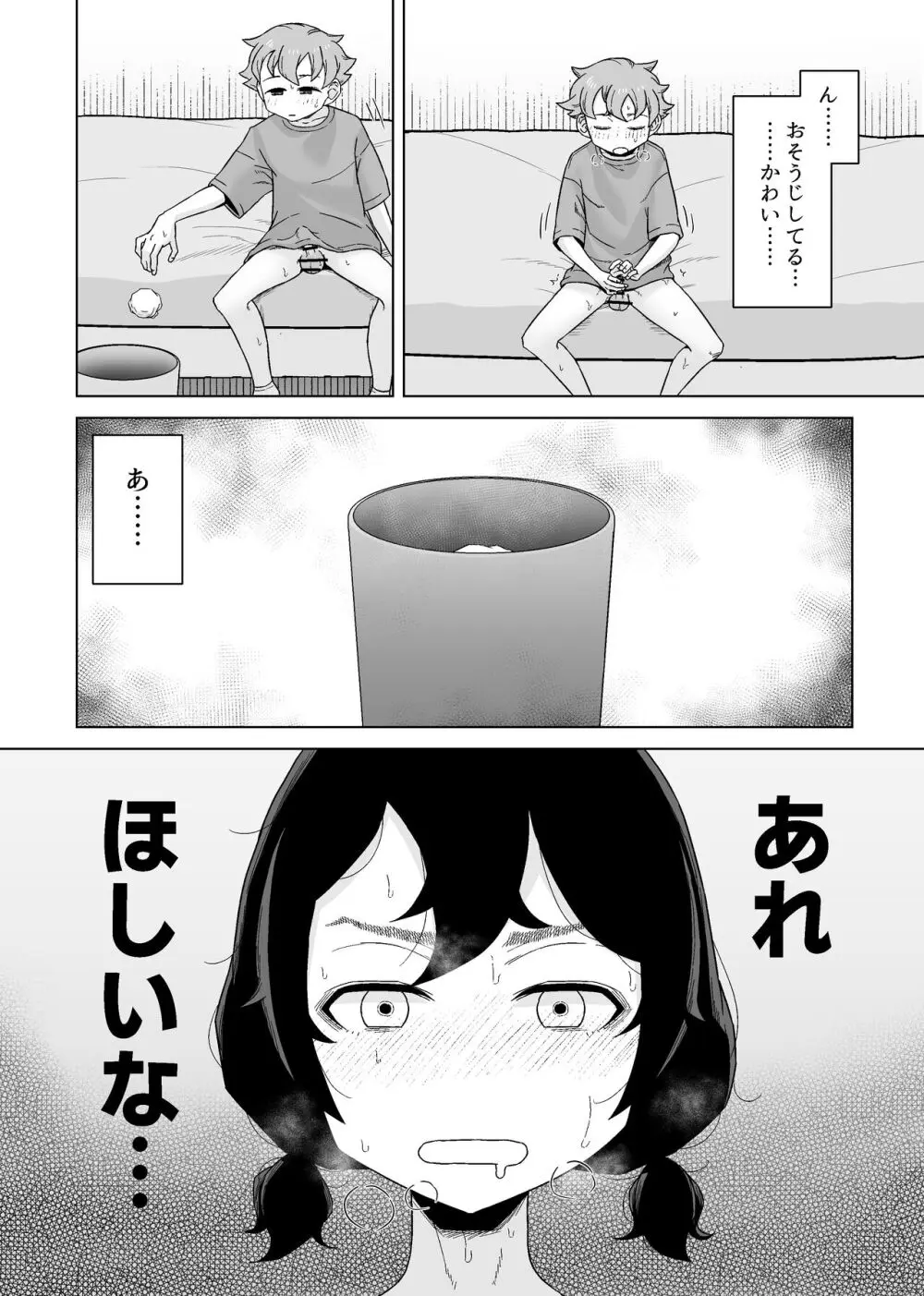 オナニー依存自堕落女子は少年のオナニーを覗き見する。 - page30