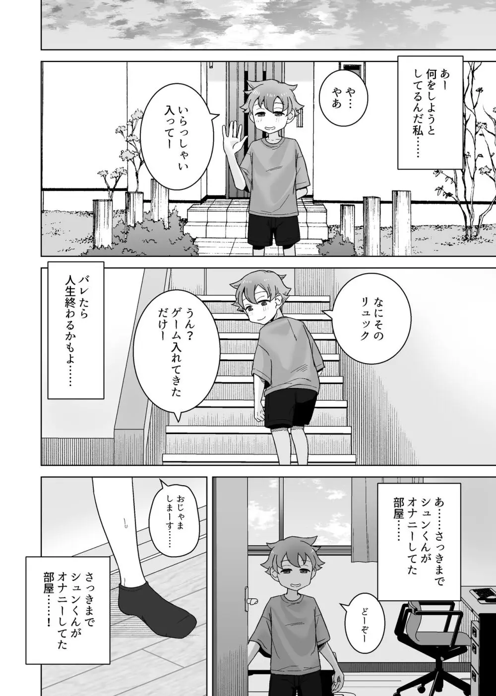 オナニー依存自堕落女子は少年のオナニーを覗き見する。 - page32