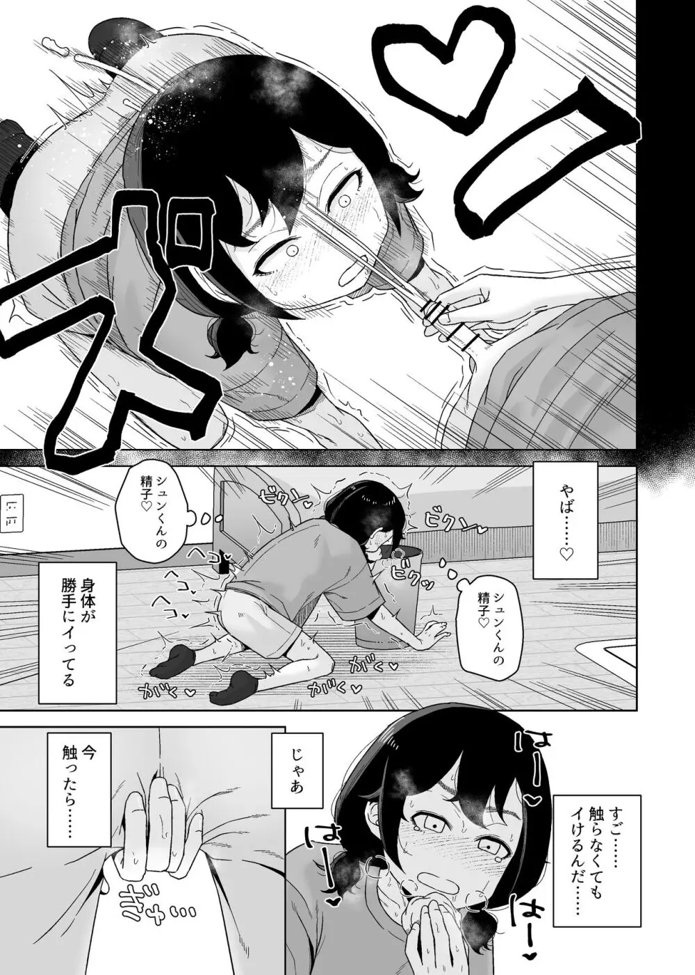 オナニー依存自堕落女子は少年のオナニーを覗き見する。 - page35