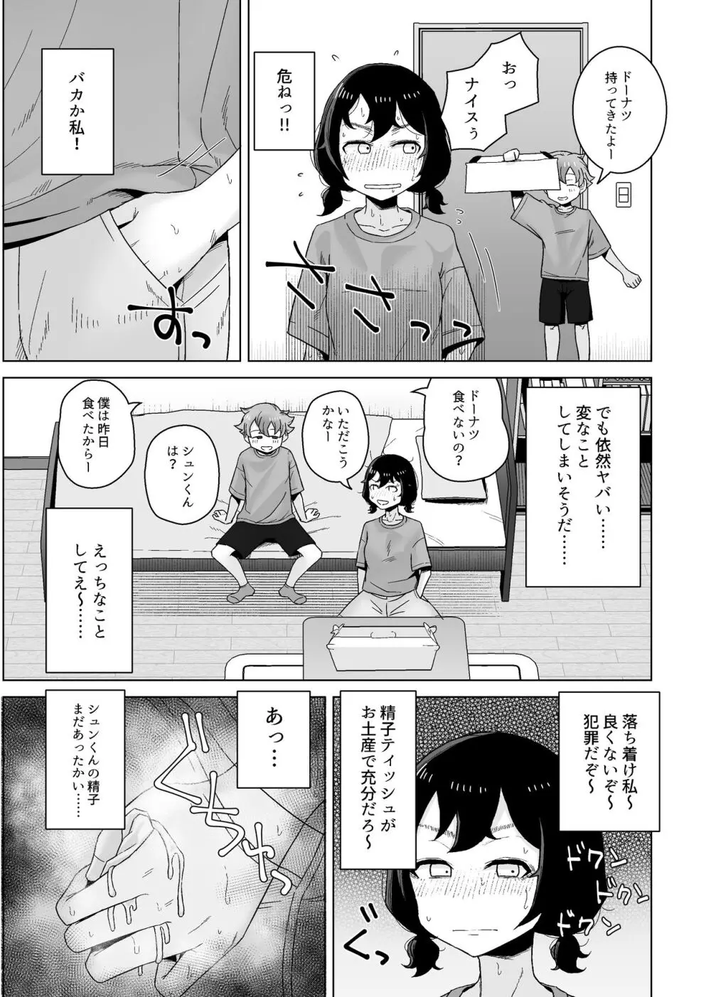 オナニー依存自堕落女子は少年のオナニーを覗き見する。 - page37