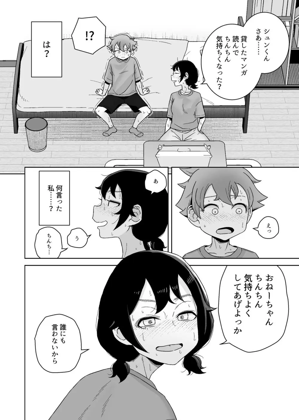 オナニー依存自堕落女子は少年のオナニーを覗き見する。 - page38