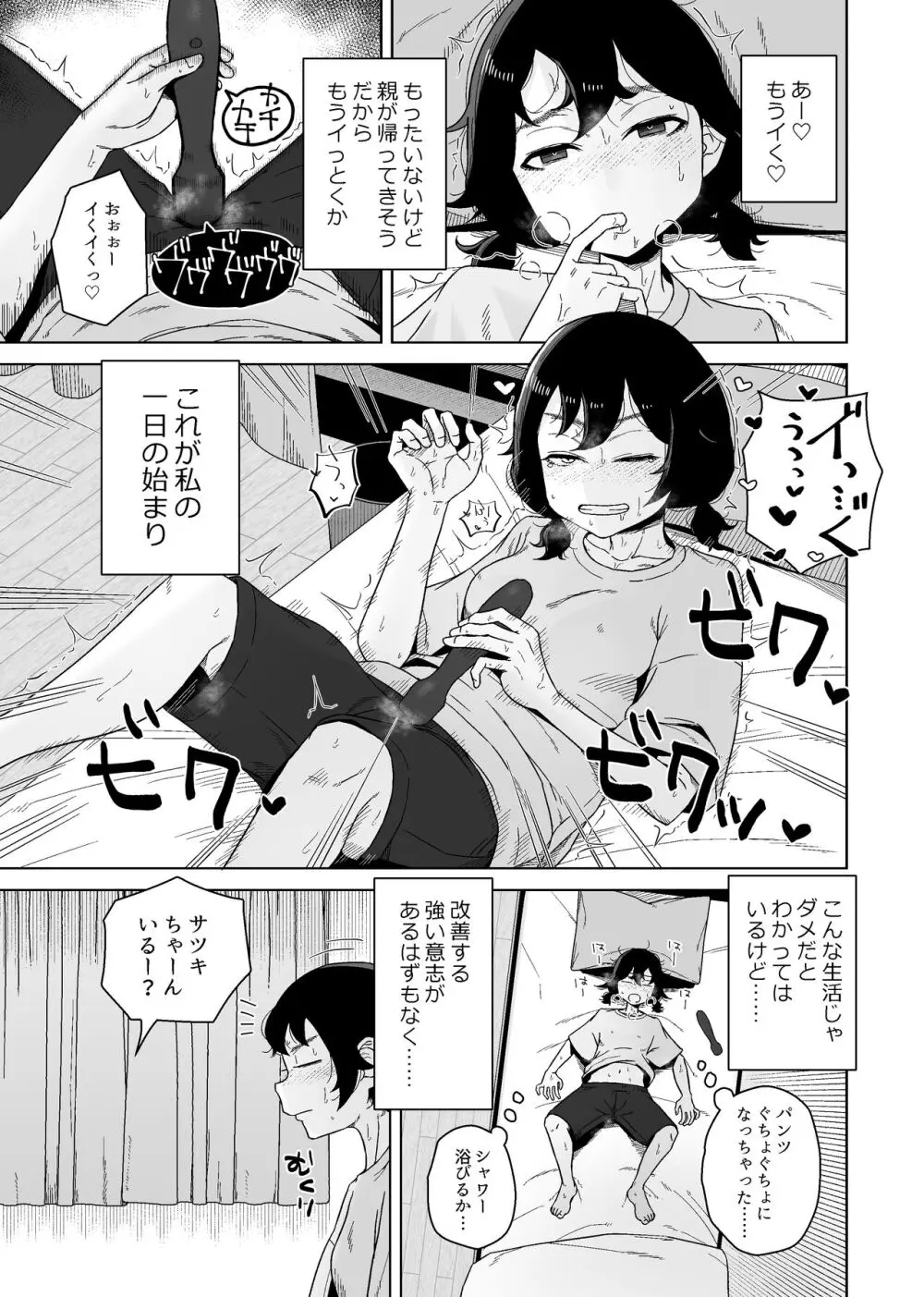 オナニー依存自堕落女子は少年のオナニーを覗き見する。 - page5