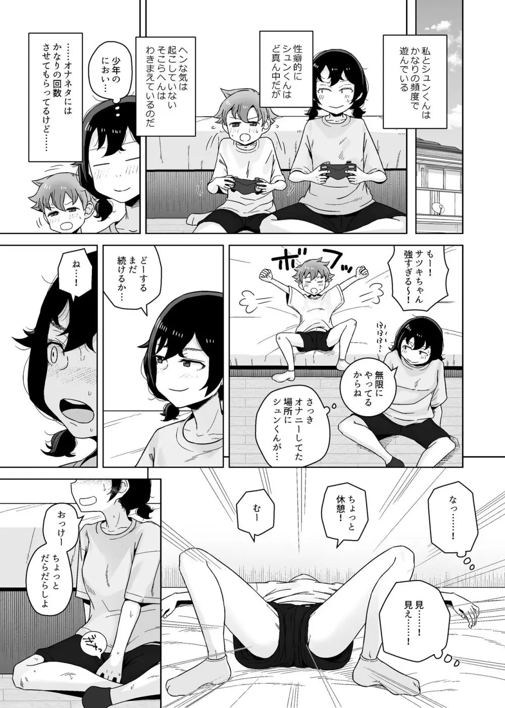 オナニー依存自堕落女子は少年のオナニーを覗き見する。 - page7