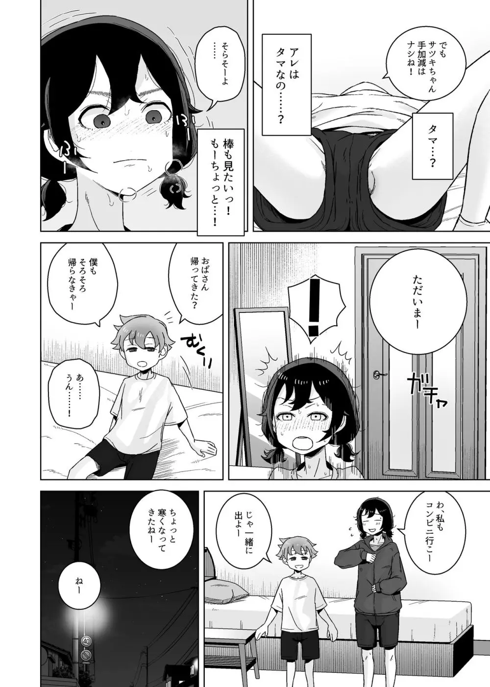 オナニー依存自堕落女子は少年のオナニーを覗き見する。 - page8