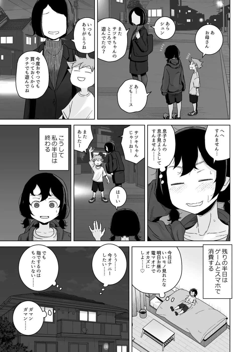 オナニー依存自堕落女子は少年のオナニーを覗き見する。 - page9