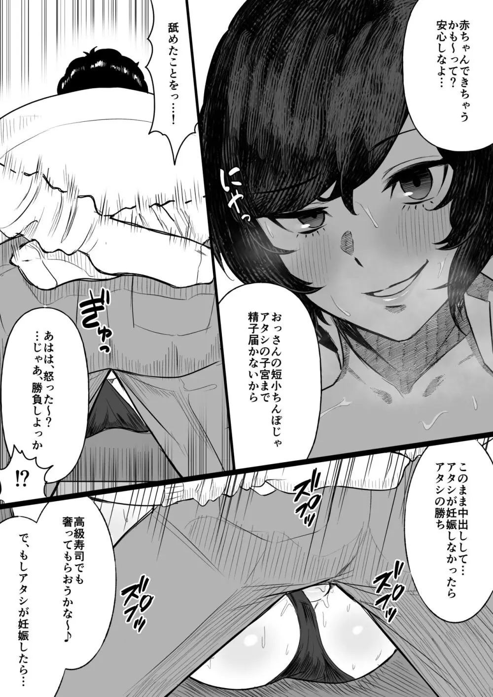 短小おじさんにやさしい世界 - page15