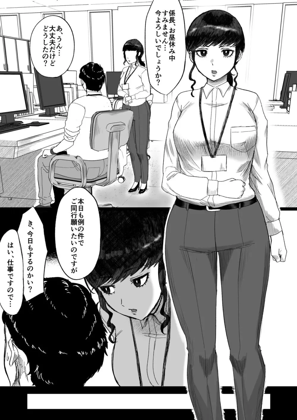 短小おじさんにやさしい世界 - page18