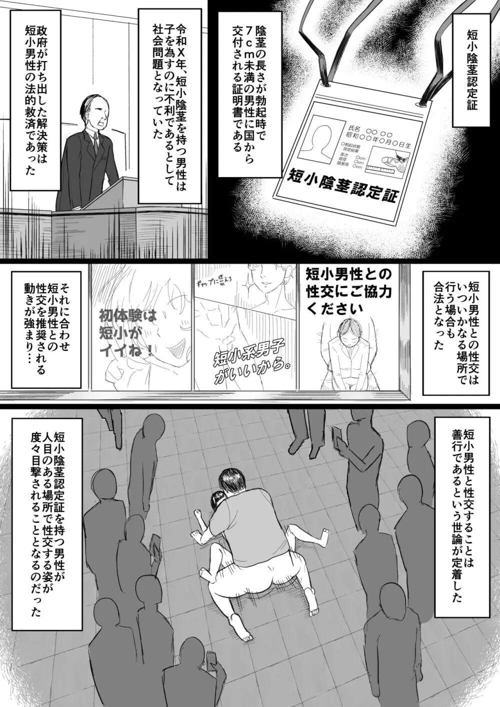 短小おじさんにやさしい世界 - page3