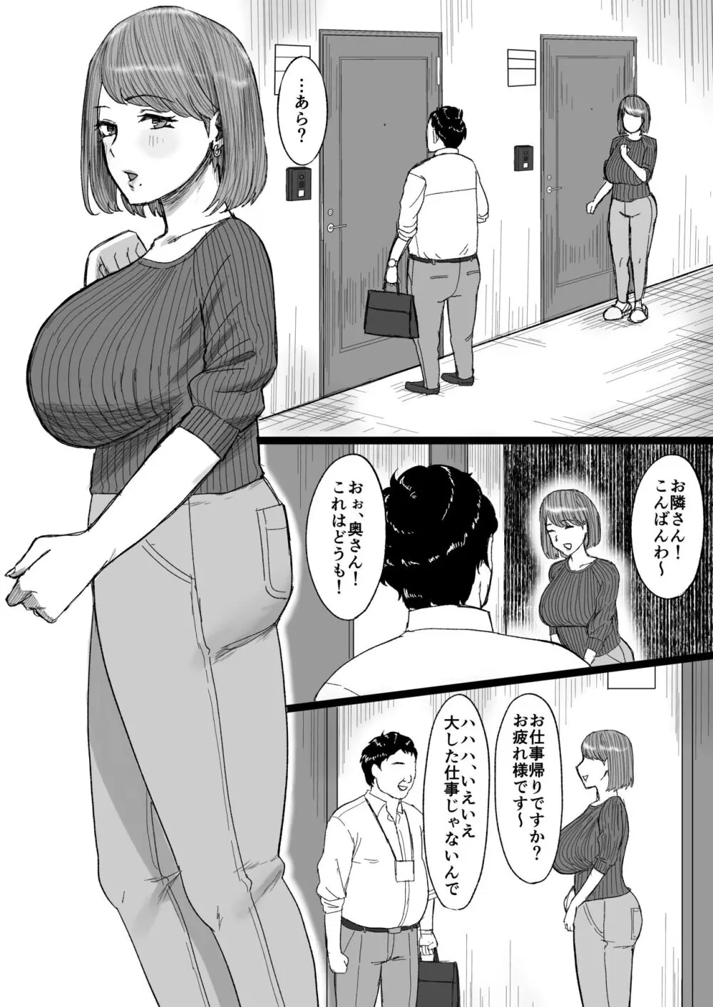 短小おじさんにやさしい世界 - page31