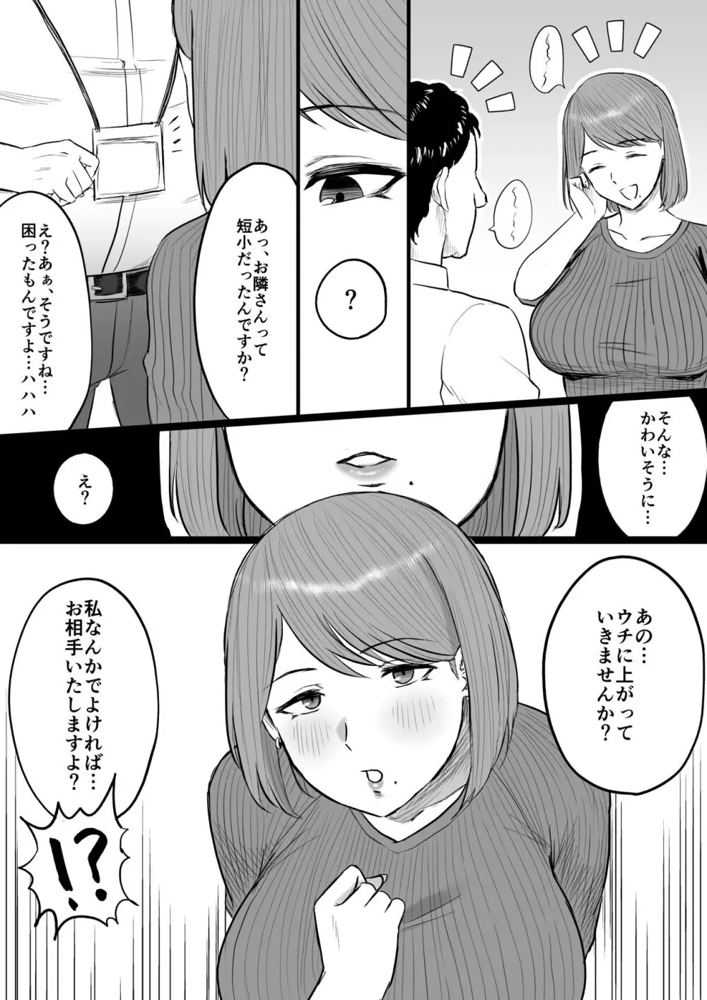 短小おじさんにやさしい世界 - page32