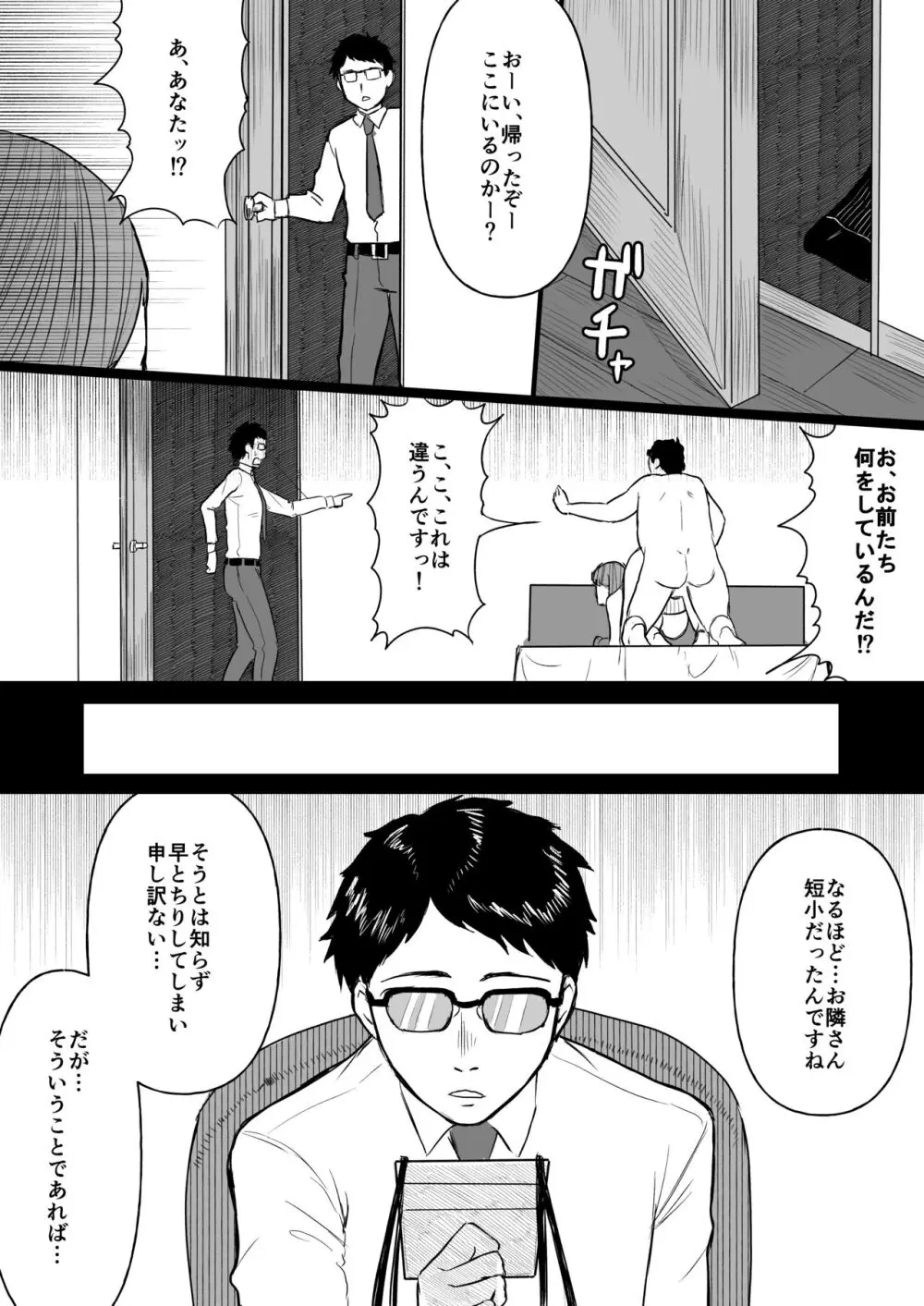 短小おじさんにやさしい世界 - page37