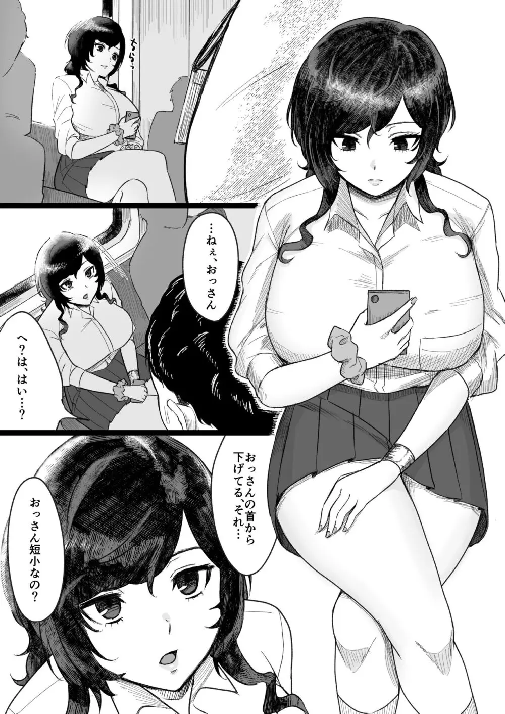 短小おじさんにやさしい世界 - page4