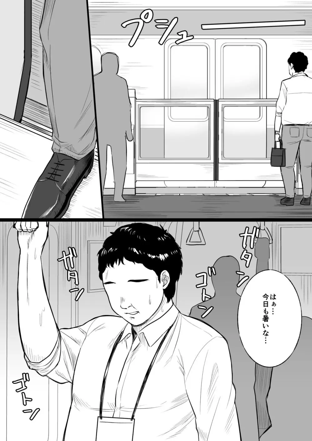 短小おじさんにやさしい世界 - page44